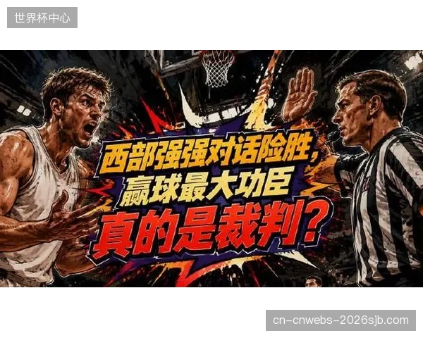 爱德华兹单场轰下36分，用无解的个人进攻撕裂了马刺的侧翼防守体系。